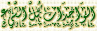 al-Wāḥidāt al-Kulla Šayʾ